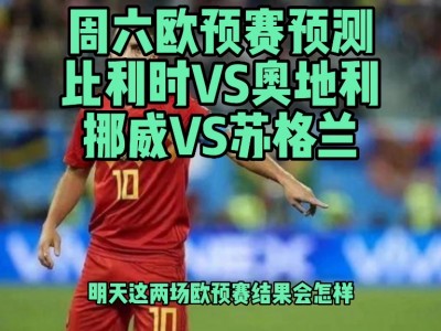 江南体育-欧预赛球员风采：意大利vs挪威谁更出色？