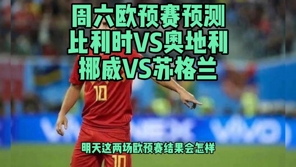 欧预赛球员风采：意大利vs挪威谁更出色？