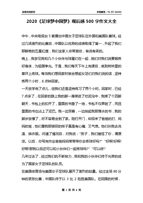 足球比赛的胜者将会获得何种奖励