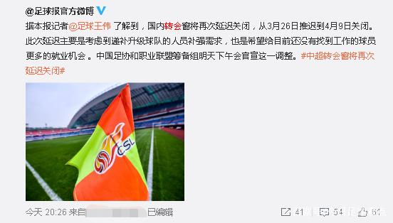 中国足球职业联盟表现受到球迷称赞