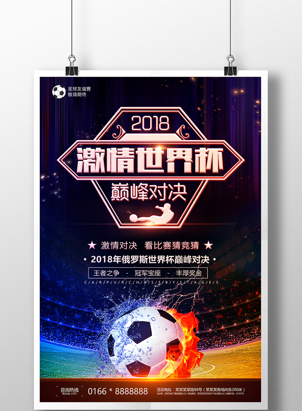 精彩足球对决震撼世界，全球球迷疯狂呐喊
